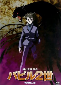 Copertina di Babel II: Beyond Infinity