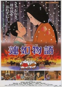 Copertina di Rennyo Monogatari