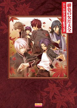 Copertina di Hiiro no Kakera: Totsugeki! Tonari no Ikemenzu
