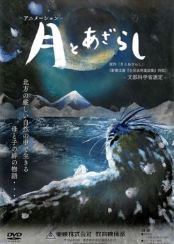 Copertina di Tsuki to Azarashi