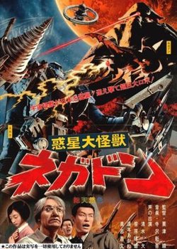 Negadon: The Monster from Mars