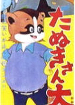 Copertina di Tanuki-san Ooatari