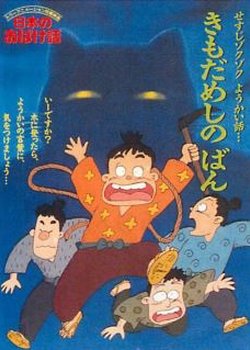 Copertina di Nihon no Obake-banashi