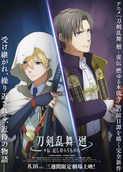 Copertina di Touken Ranbu Kai: Douden Chikashi Habera Umonora