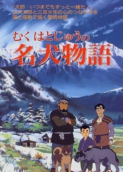 Copertina di Muku Hatojuu no Meiken Monogatari