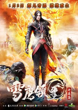 Copertina di Xue Ying Ling Zhu Zhi Qi Yu Pian