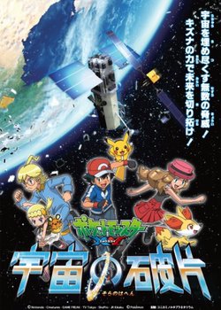 Copertina di Pokemon XY: Sora no Hahen