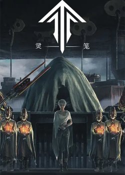 Copertina di Spirit Cage: Incarnation Final Chapter