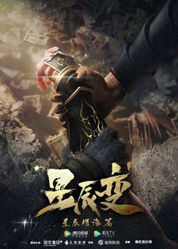 Copertina di Xingchen Bian: Xichen Yao Hai