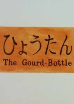 Copertina di The Gourd-Bottle