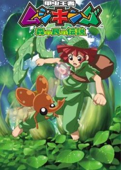 Copertina di Mushiking: The King of Beetles