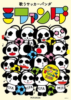 Copertina di Utau Soccer Panda Mifanda