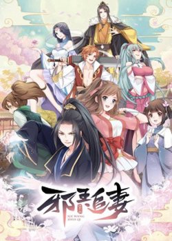 Copertina di The Demonic King Who Chases His Wife