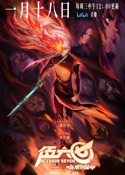 Copertina di Scissor Seven Season 4