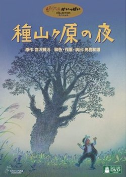 Copertina di Taneyamagahara no Yoru