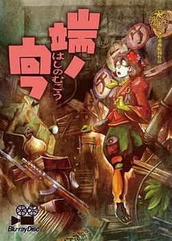 Copertina di Hashi no Mukou