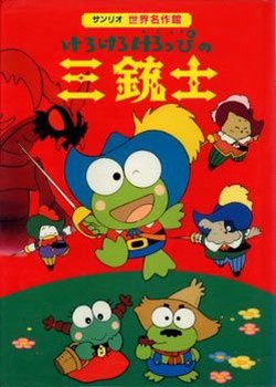 Copertina di Kero Kero Keroppi no Sanjuushi