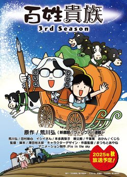 Copertina di Noble Farmer Season 3