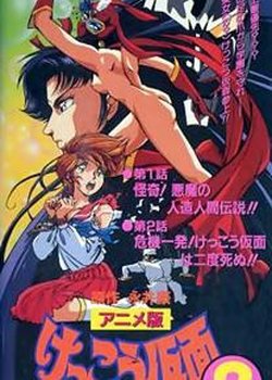 Copertina di Kekkou Kamen