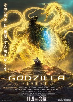 Copertina di Godzilla: The Planet Eater