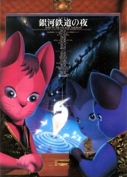 Copertina di Night on the Galactic Railroad
