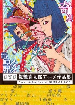 Copertina di Kago Shintarou Anime Sakuhin Shuu