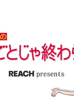 Copertina di Inuyama Kamiko no Kireigoto ja Owaranai!