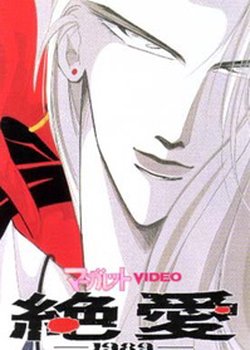 Copertina di Zetsuai 1989