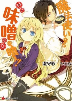 Copertina di Mahoutsukai Nara Miso wo Kue!