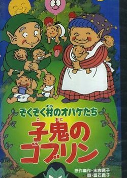 Copertina di Zoku Zoku Mura no Obaketachi