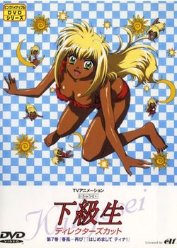 Copertina di Kakyuusei (1999): Hajimemashite Tina!