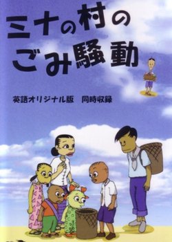 Mina's Village Says Yes! to Waste Management