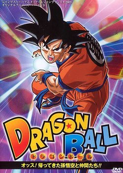 Copertina di Dragon Ball: Yo! The Return of Son-Goku and Friends!!