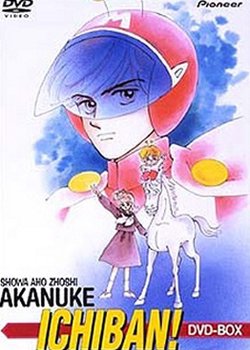 Copertina di Shouwa Ahozoushi Akanuke Ichiban!