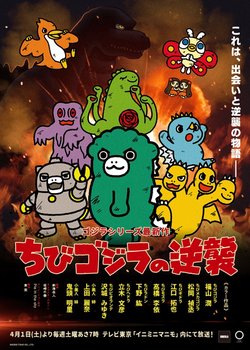 Copertina di Chibi Godzilla Raids Again