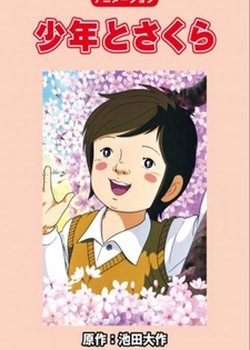 Copertina di The Cherry Tree