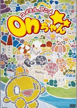 Copertina di Yume Miru, Anime: on-chan