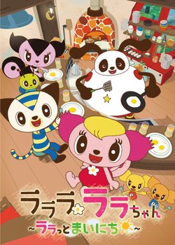 Copertina di Lalala Lala-chan: Lala to Mainichi