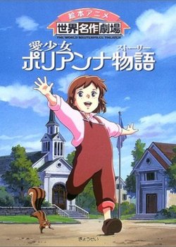 Copertina di Ai Shoujo Pollyanna Story Specials