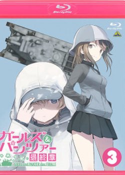 Copertina di Girls & Panzer: Saishuushou Part 3 Specials