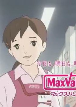Copertina di MaxValu Kyushu
