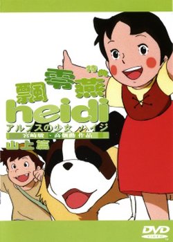 Copertina di Alps no Shoujo Heidi: Alm no Yama-hen