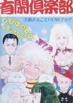 Copertina di Yuukan Club