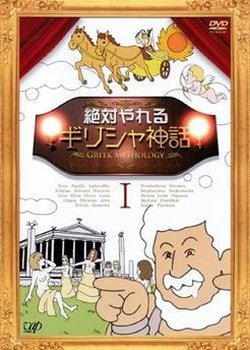 Copertina di Zettai Yareru Greece Shinwa