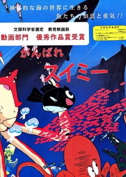 Copertina di Ganbare Swimmy