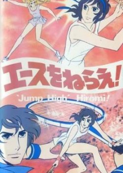 Copertina di Aim for the Ace! (1979)