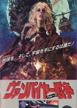 Copertina di Vampire Wars