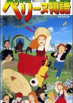 Copertina di Perrine Monogatari Movie