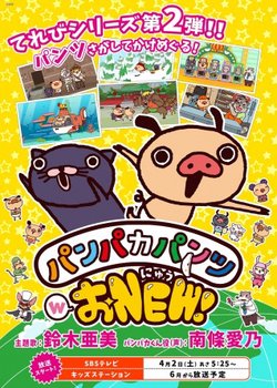 Copertina di Panpaka Pants W-O-New!