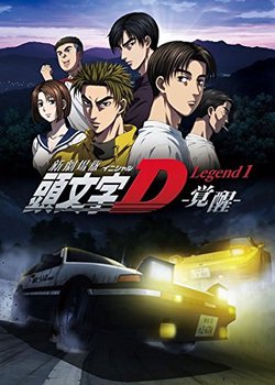 Copertina di Initial D Legend 1 Awakening